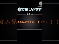 【オム兄】この音源を使うとオム兄来るらしい オム兄