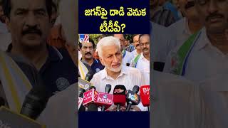 జగన్‌పై దాడి వెనుక టీడీపీ? | V. Vijaysai Reddy - TV9