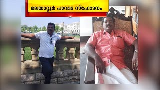 കൊച്ചി മലയാറ്റുർ പാറമട സ്ഫോടനവുമായി ബന്ധപ്പെട്ട് മുഖ്യപ്രതി അറസ്റ്റിൽ