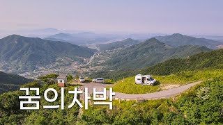 월든 캠핑카로 즐기는 산 꼭대기 차박 캠핑 | 르노 마스터 캠퍼밴 차크닉 솔캠