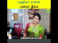 மஹிமா என்ன பண்றா இங்க wirally tamil clips wirallytamil