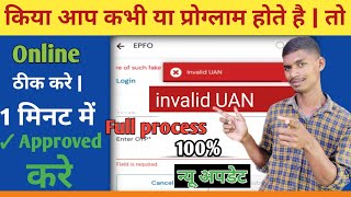 invalid uan number problem | invalid uan number || #Bulendra | 2025