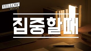 #Playlist II 집중할 때 듣기 좋은 Lofi한 노래들