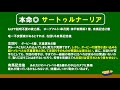 金鯱賞 2020 予想　きんこしょう　２頭で決まりだ 　最強サートゥルナーリア　 全頭診断　前走レース解説　ロードマイウェイは危険？　本命・対抗発表　穴馬は