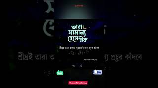 তারা সামান্য হেসে নিক #shorts#viral#trending#whatsappstatus#islamicstatus#status#video#islamicwaz19