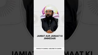 Jamiat aur jamaat ki jimmedari_Shaykh Abdul Haseeb Madani