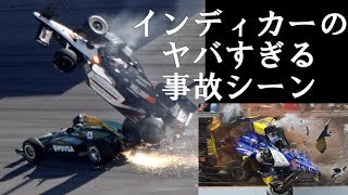 【決定版】インディカーのヤバすぎる事故シーン