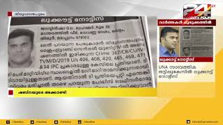 UNA സാമ്പത്തികക്രമക്കേടിൽ ജാസ്മിൻ ഷായുടെ ഭാര്യയ്ക്കും പങ്ക്