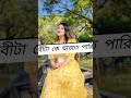 ritu mehedi new tiktok trending viral ritu mehedihasantiktok trending trh