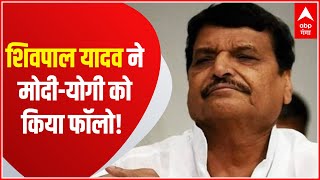 Akhilesh के खिलाफ Shivpal Yadav की सोशल 'स्ट्राइक', PM Modi और योगी को twitter पर किया फॉलो