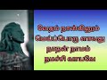 திருமுறை 3 நமச்சிவாயத் திருப்பதிகம் பாடல் 1