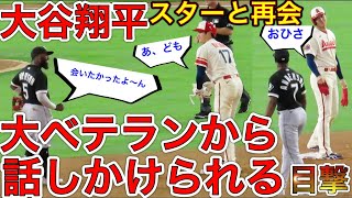 大谷翔平選手と話したい選手今日も発見w【塁上が見所】大谷翔平選手に大ベテランハリソン選手が超笑顔で声をかける！スターアンダーソン選手と再会シーン。現地6月28日