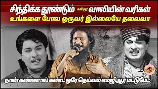 உங்களை போல ஒருவர் இல்லையே தலைவா நான் கண்ணால் கண்ட ஒரே தெய்வம் அன்புத்த்லைவர் எம்ஜிஆர் மட்டுமே...