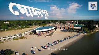 Mohonpur,Chandpur (মোহনপুর পর্যটন কেন্দ্র)