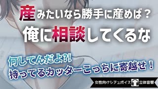 【女性向け】妊娠した彼女を放置して飲み会に行こうとするクズ彼氏