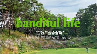 𝐜𝐚𝐦𝐩𝐢𝐧𝐠 𝐯𝐥𝐨𝐠 #𝟏𝟗 가족과 함께라서 행복했던 가을 캠핑여행🏕