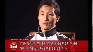 [INTERVIEW] FC서울 이을용 - 새 시즌 각오 | Lee Eulyong Talks About New Season (2007)