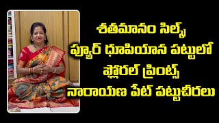 Narayana Pet Pattu Sarees.Gap బోర్డర్ నారాయణ పేట్ పట్టుచీరలు కలంకారీ బడిజైన్ల లో ధూపియాన పట్టుశారీస్