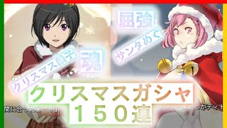 【スパロボDD】2020クリスマスガシャ150連【実況】