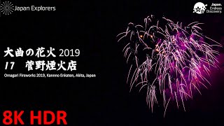 大曲の花火2019 菅野煙火店 Omagari Fireworks 2019 Kannno Enkaten [8KHDR]