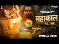 #Video | #Khesari Lal | महाकाल तेरा नाम | #Prity Ray | Mahakal Tera Naam | New Bolbam Song 2024