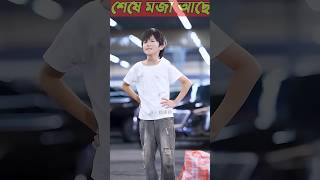 Vikhari cale onek boro companyir malik🙄🙄 China funny video #facts #amazingfacts #school #shorts