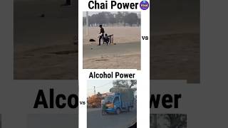 Chai Power Vs Alcohol Power #funnyvideo #shortvideo