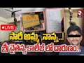 LIVE🔴సారీ అమ్మ ,నాన్న..! | Bachupally Sri Chaitanya College Student Incident | RTV LIVE