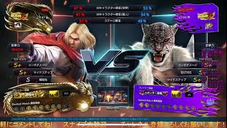 鉄拳7【STEAM】アマキン鉄拳神天〜 vs.韓国アンナ、justice(ポール)