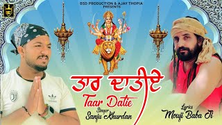 ਤਾਰ ਦਾਤੀਏ || Taar Datiye || Sanju Khurdan Mauji Baba ji || Mata Rani Song || BSD Production