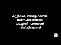 ശിശുദിന പ്രസംഗം children s day speech november 14 speech നവംബർ 14 പ്രസംഗം sisudina prasangam