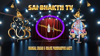 #LIVE #SHIRDI SHRI SAI #MANGAL SNAAN,MAJHE PANDHARPUR  AARTI DHARSHAN  #SAI BHAKTH TV HD