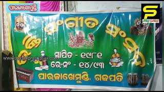 ଗଜପତି : ପଞ୍ଚମ ଦିନରେ ଦୋଳ