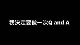 100訂閱 Q and A