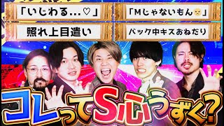 【２択】男のS心がくすぐられる仕草はこれだ！５０の質問に超テンポよく回答してみた！！