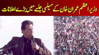 🔴 Prime Minister Imran Khan Addressing Public Gathering In Mailsi | Dawn News Live