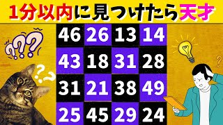 1分以内に見つけたら天才！⭐️おもしろ脳トレ動画！高齢者向けレクリエーション【集中力テスト】