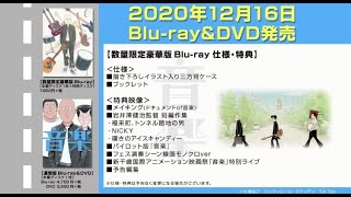 アニメーション映画『音楽』2020年12月16日 Blu-ray\u0026DVD発売！