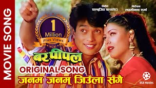 Janam Janam Jiula Sangai || Shree Krishna Shrestha, Pooja Chand || BAR PIPAL Nepali Movie Song