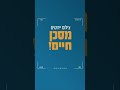 שימו לב צילום יירוטים מסכן חיים