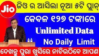 ଜିଓ ରେ ଆସିଲା ୫ଟି ନୂଆ ପ୍ଲାନ୍ || Jio New 5 Recharge Plan Launch || Jio Freedom Offer || No Daily Limit