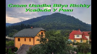 Отдых в Карпатах. Сколе. Обзор усадьбы Bilya Richky (У Реки). Природный парк Сколевские Бескиды