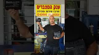 כל סוגי המצברים לאזעקות ברשת ענק המצברים