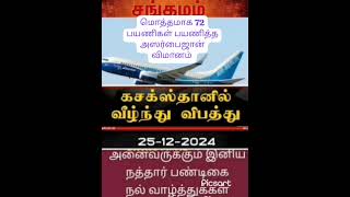 இறைவன் துணை அடுத்த விநாடி கூட நிச்சயமில்லை என்ற எண்ணத்தில் வாழ்க்கை பயணம் சென்றுக்கொண்டிருக்கின்றது.