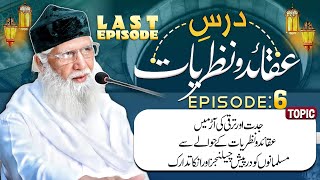 Dars e  Aqaid o Nazriyat | Last  Episode |  Peer Saen Ghulam Rasool Qasmi