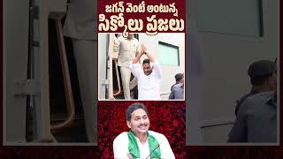 జగన్ వెంటే అంటున్న సిక్కోలు ప్రజలు | #YsJagan | #YSRCP | #APPolitics | Mango News