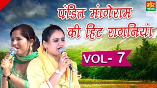 पंडित मांगेराम की हिट रागनिया Vol. 7 || Deepa Chaudhary || Preeti Chaudhary || Mor Ragni