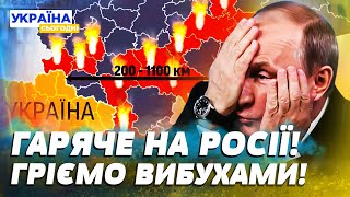 😈 ТЕРМІНОВО! ЗАПАЛИЛИ 12 РЕГІОНІВ РОСІЇ! ЗСУ вражають! Пожежі НЕ МОЖУТЬ загасити досі!