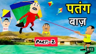 Kala Kaddu Patang Baz Hai | kaddu joke Comedy | Kala Kaddu Comedy Video