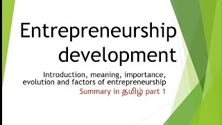 #entrepreneurship#development summary in #tamil #entrepreneur #meaning#factors #introduction#msu #yt